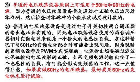 電壓暫降、短時(shí)中斷和電壓變化抗擾度試驗(yàn)