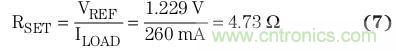 典型參考電壓為 1.229 V 時(shí)，將簡(jiǎn)化的負(fù)載電流用于方程式7中，計(jì)算得到RSET