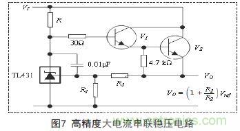 牛人支招！基于TL431的線性精密穩(wěn)壓電源的設(shè)計