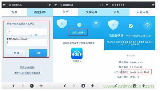 將百度無(wú)線音樂(lè)盒接入互聯(lián)網(wǎng)操作