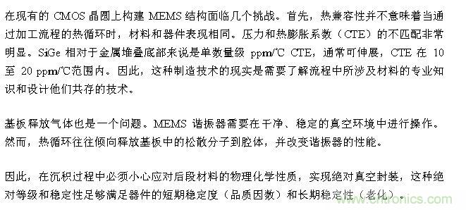 CMEMS技術：批量CMOS制造工藝生產基于EMS的頻率控制器件