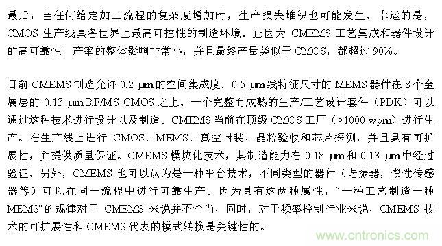 CMEMS技術：批量CMOS制造工藝生產基于EMS的頻率控制器件