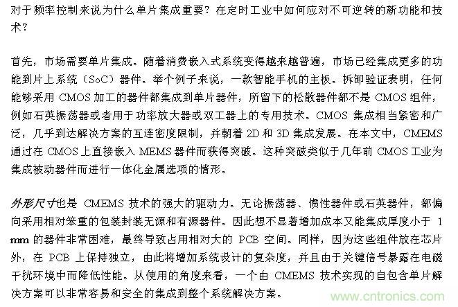 CMEMS技術：批量CMOS制造工藝生產基于EMS的頻率控制器件