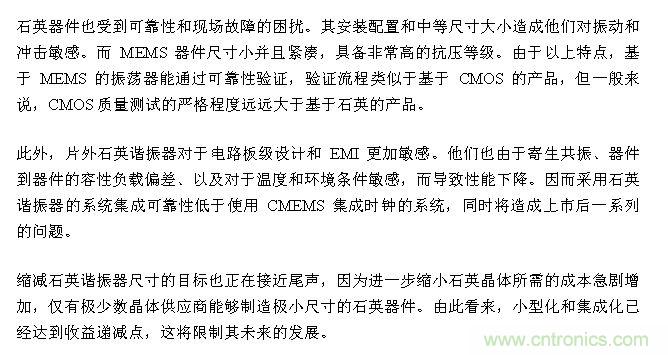 CMEMS技術：批量CMOS制造工藝生產基于EMS的頻率控制器件