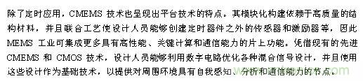 CMEMS技術：批量CMOS制造工藝生產基于EMS的頻率控制器件