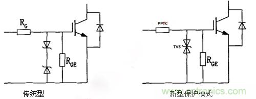 傳統(tǒng)保護(hù)模式和新型保護(hù)模式電路對比