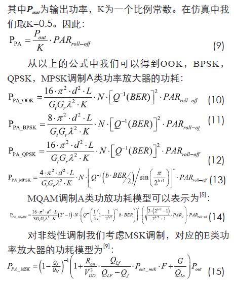 無線傳感器網(wǎng)絡(luò)射頻前端系統(tǒng)架構(gòu)如何實(shí)現(xiàn)低功耗？