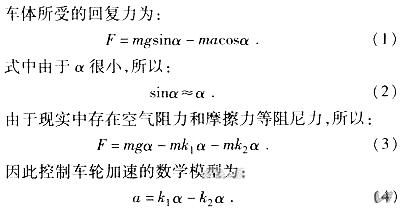 “最后一公里神器”——兩輪自平衡電動(dòng)車(chē)的設(shè)計(jì)