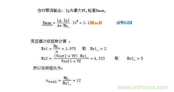 計(jì)算次級匝數(shù)