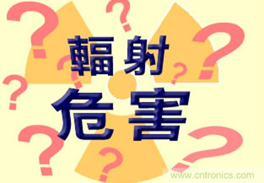 電磁輻射真的可怕嗎？別被“偽常識(shí)”忽悠了