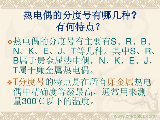 熱電偶和熱電阻的基本常識和應(yīng)用，溫度檢測必備知識！