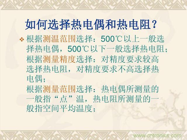 熱電偶和熱電阻的基本常識和應(yīng)用，溫度檢測必備知識！