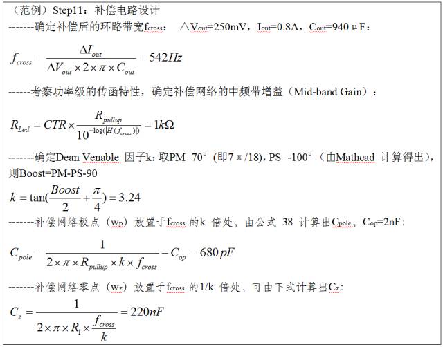 一步一步教你設計開關(guān)電源