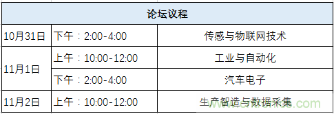 我愛方案網(wǎng)應(yīng)邀參加第92屆中國電子展：展示物聯(lián)網(wǎng)自動(dòng)化方案！