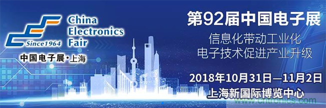 我愛方案網攜手貿澤電子亮相2018中國電子展:讓小批量供應鏈采購變容易！