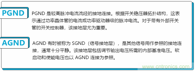 開關(guān)穩(wěn)壓器的接地處理，你真的清楚嗎？