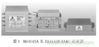 EMC濾波器應(yīng)用于變頻器中有哪些好處？