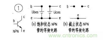 如何快速確定三極管的工作狀態(tài)？有什么方法？