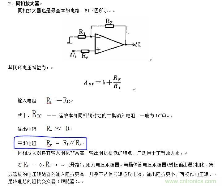 運(yùn)放平衡電阻的理解