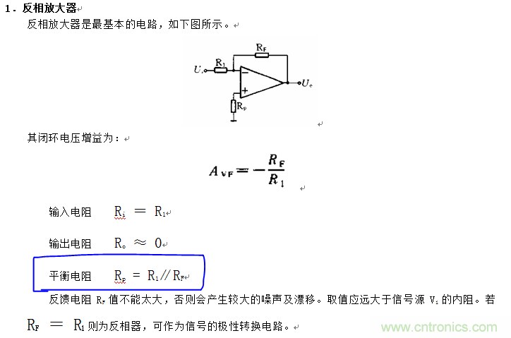 運(yùn)放平衡電阻的理解