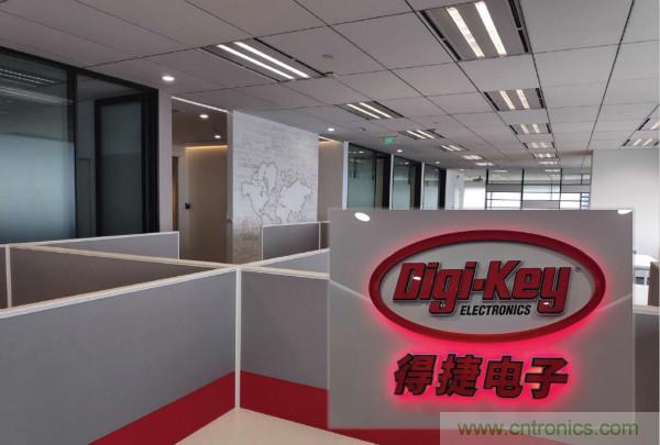 Digi-Key上海辦事處喬遷新址，繼續(xù)刷新中國市場增長紀錄