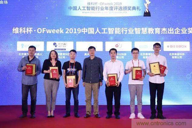 OFweek 2019 AI+教育高峰論壇完美落幕！