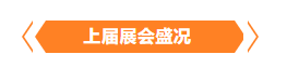 金秋9月來看全球連接器線束加工行業(yè)新態(tài)勢，附部分展商名單