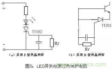 LED開關(guān)電源|保護電路