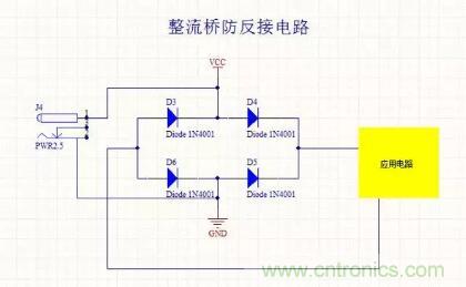 硬件工程師都應(yīng)該掌握的防反接電路，你都Get到了嗎？