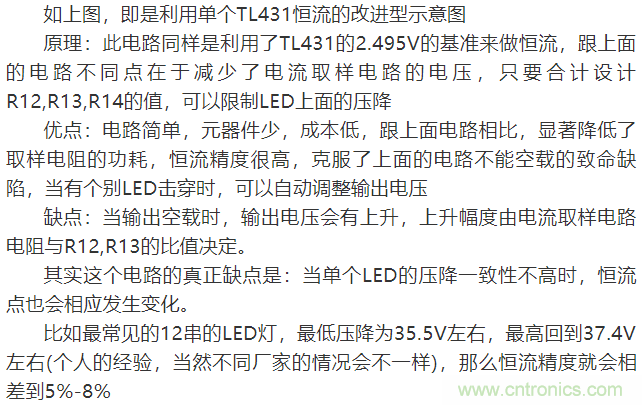 LED驅(qū)動電源：3個電路巧妙利用TL431來恒流！