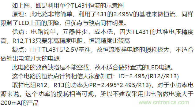 LED驅(qū)動電源：3個電路巧妙利用TL431來恒流！