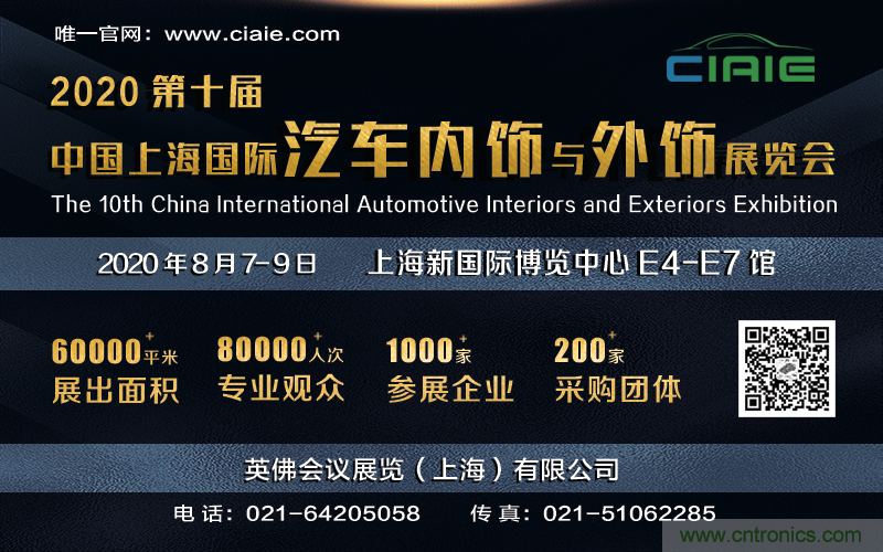 CIAIE 2020第十屆上海國際汽車內外飾展招商工作正式啟動