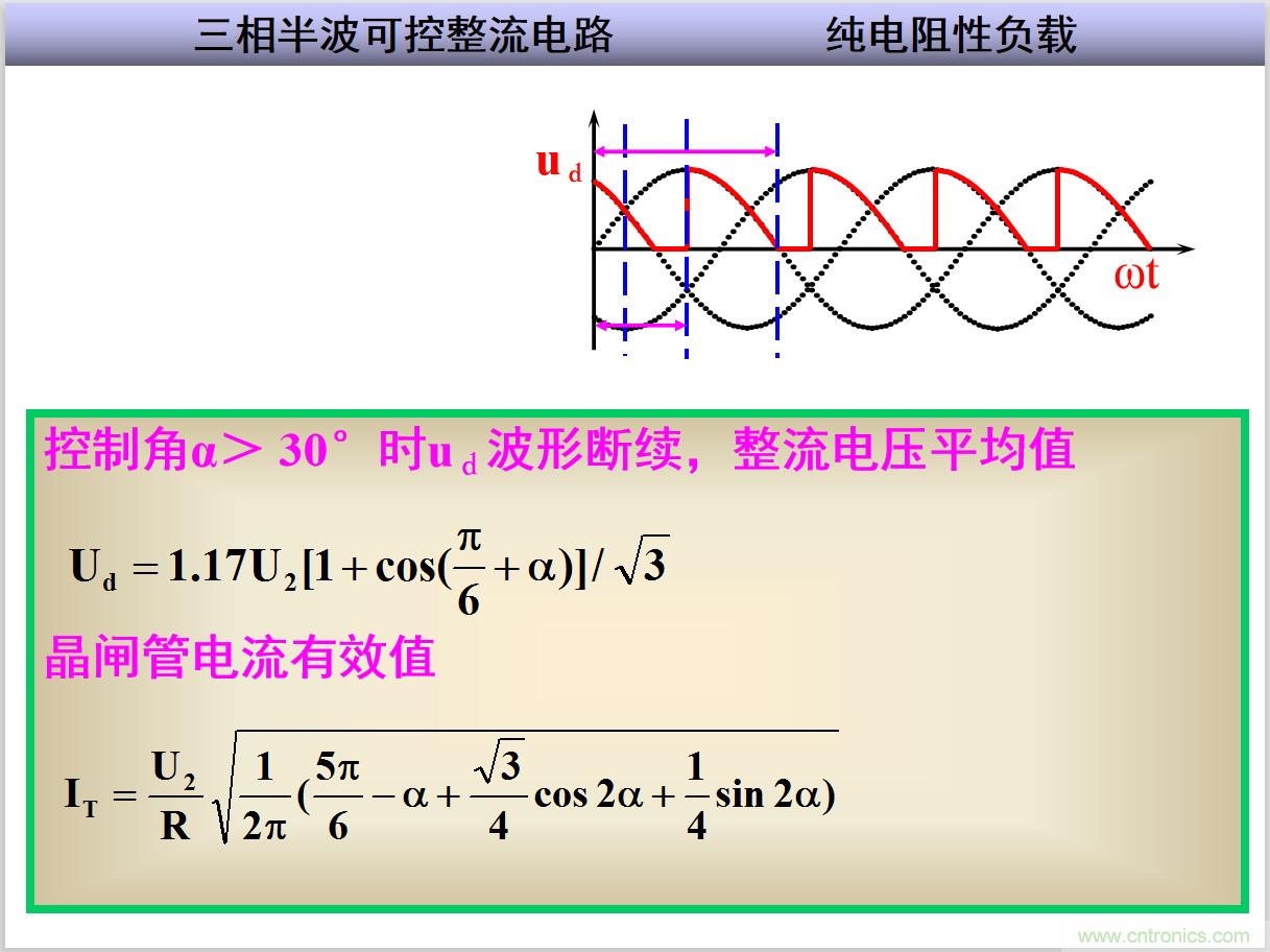 圖文講解三相整流電路的原理及計(jì)算，工程師們表示秒懂！