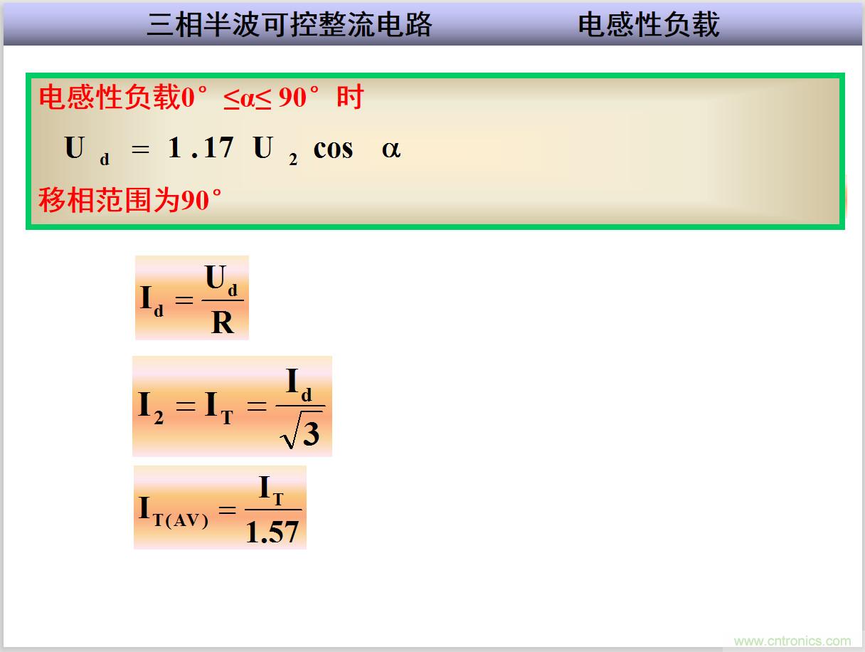 圖文講解三相整流電路的原理及計(jì)算，工程師們表示秒懂！