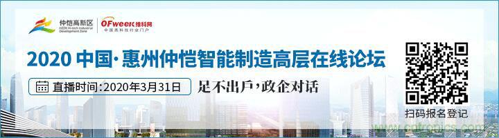 論劍智能制造，2020仲愷高新區(qū)在線招商推介會向全球發(fā)出邀請