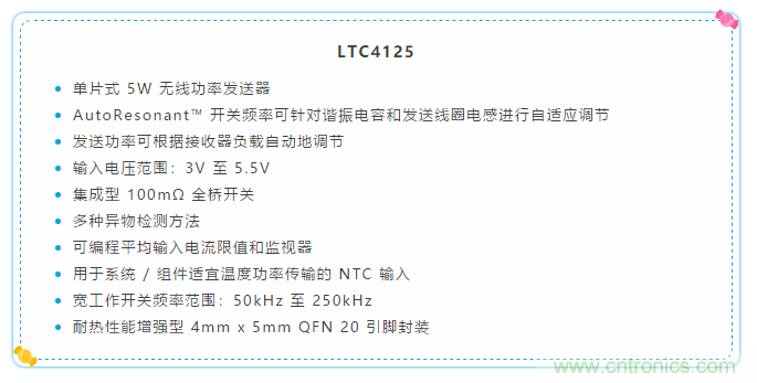 簡化無線電池充電器設(shè)計，AutoResonant技術(shù)是個不錯的選擇噢~