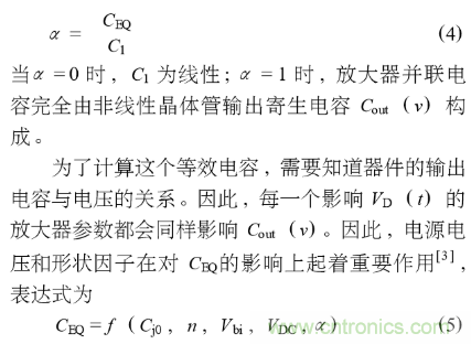 E類功率放大器電路的結(jié)構(gòu)、原理以及并聯(lián)電容的研究分析