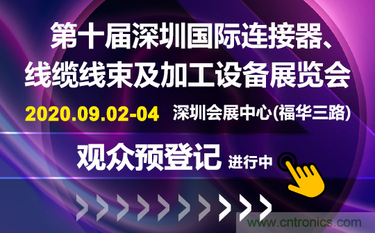 聚焦連接器線束行業(yè)熱點趨勢 ICH Shenzhen深圳展會即將盛大開幕