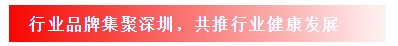 行業(yè)品牌集聚2020深圳國際連接器線纜線束加工展，9月2日隆重啟幕