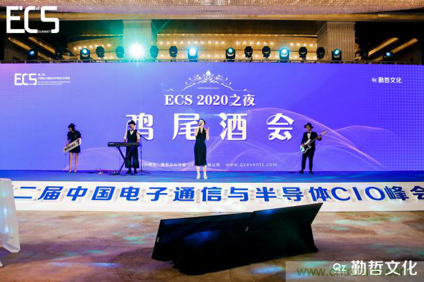 【ECS 2020】第二屆中國(guó)電子通信與半導(dǎo)體CIO峰會(huì)圓滿落幕！