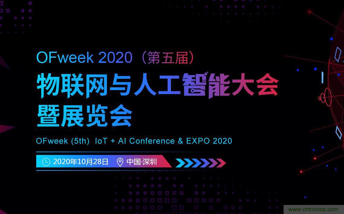 40周年大慶，中移物聯(lián)網(wǎng)、百度、騰訊將會(huì)師深圳第五屆物聯(lián)網(wǎng)產(chǎn)業(yè)升級(jí)論壇