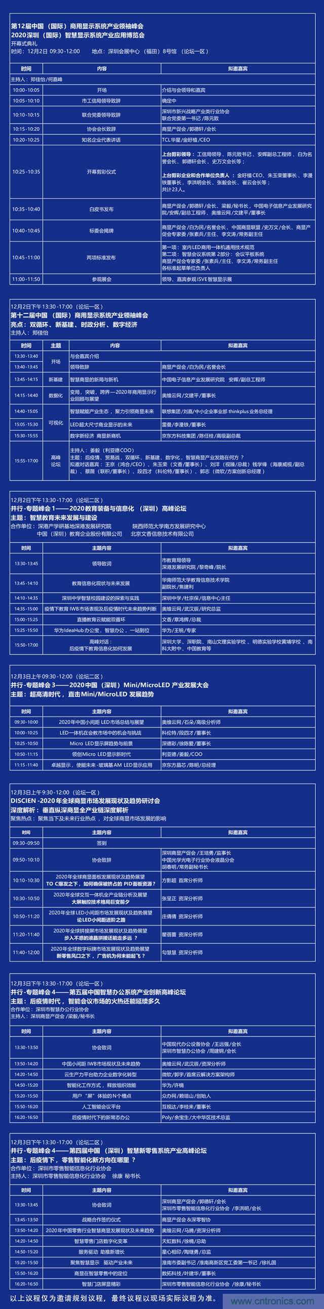 叮，您預定的2020 ISVE 深圳智慧顯示展參展攻略已送達，請查收！