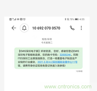 EIMS電子智能制造展觀眾預(yù)登記全面開(kāi)啟！深圳環(huán)球展邀您參加，有好禮相送！