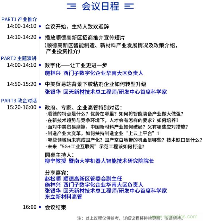 西門子、回天新材確認(rèn)出席智能制造與新材料發(fā)展高層在線論壇