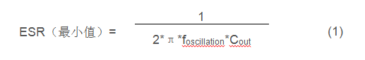 選擇保障線性穩(wěn)壓器穩(wěn)定度的ESR