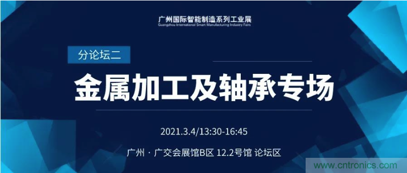 搶占智能制造高地，3月4號(hào)廣州智能制造系列高峰論壇與您相約！