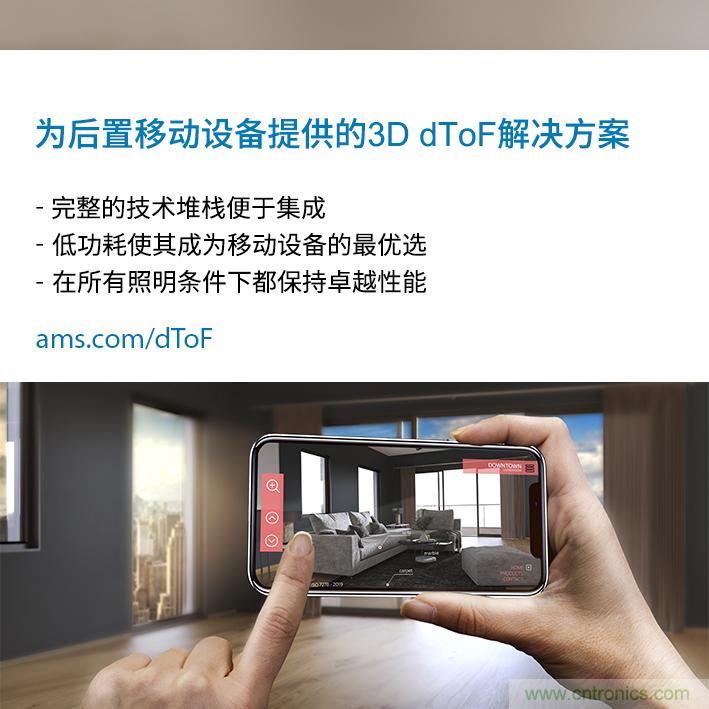 ams與ArcSoft合作，展示針對移動設備后置3D dToF傳感的整套解決方案