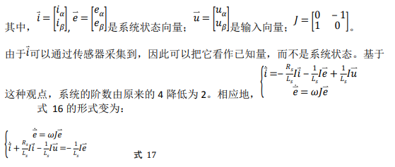 如何使用降階隆伯格觀測(cè)器估算永磁同步電機(jī)的轉(zhuǎn)子磁鏈位置？