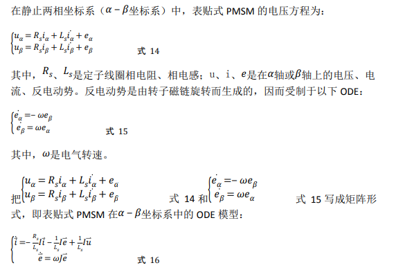 如何使用降階隆伯格觀測(cè)器估算永磁同步電機(jī)的轉(zhuǎn)子磁鏈位置？