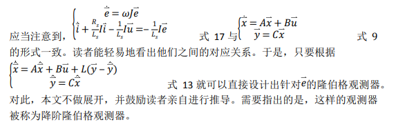 如何使用降階隆伯格觀測(cè)器估算永磁同步電機(jī)的轉(zhuǎn)子磁鏈位置？